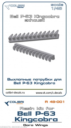 R 48001CD Bell P-63 Kingkobra exhaust (Патрубки)