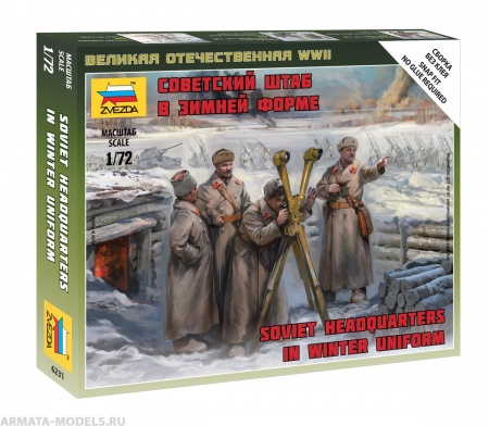 Набор фигурок 6231 Советский штаб в зимней форме Звезда