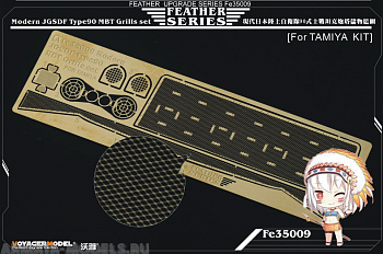 FE35009 Modern JGSDF Type90 MBT Grills set