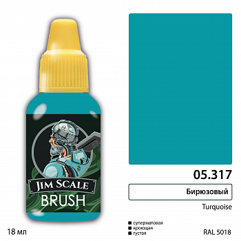 05.317JIM Бирюзовый / Turquoise