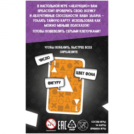 915571HW Дедукцио