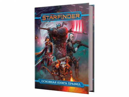 75064HW Starfinder НРИ:  Основная книга правил