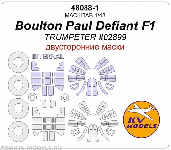48088-1KV Окрасочная маска Boulton Paul Defiant F1 (TRUMPETER #02899) - Двусторонние маски + маски на диски и колеса