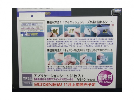 71824-Полимерное покрытие APPLICATION SHEET