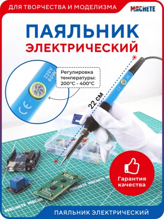 0405MCH Паяльник электрический