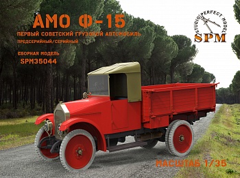 SPM35044 Сборная модель. Грузовой автомобиль АМО предсерийный/серийный SPM35044 Сборная модель. Грузовой автомобиль АМО предсерийный/серийный