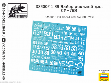 D35006 Набор декалей для СУ-76М