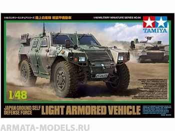 32590 Японский бронеавтомобиль JGSDF Light Armored Vehicle