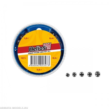 Набор грузов МАСТЕР 20гр Helios( цена указана за упаковку, в количестве 10шт.)