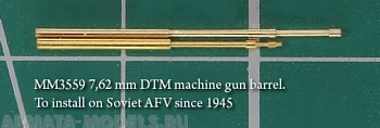 MM3559 Ствол пулемета ДТМ. Для установки на все типы Советской БТТ с 1945 года. MM3559 Ствол пулемета ДТМ. Для установки на все типы Советской БТТ с 1945 года.