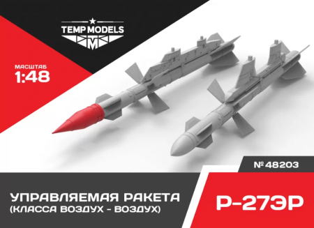 48203TMP УПРАВЛЯЕМАЯ РАКЕТА Р-27 ЭР