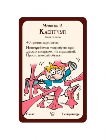 915489HW Манчкин: Вкусняшки