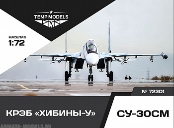 72301TMP КРЭБ  Хибины-У  Су-30СМ 72301TMP КРЭБ  Хибины-У  Су-30СМ
