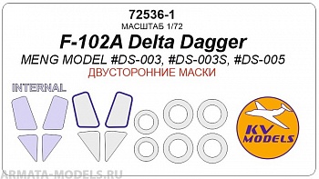 72536-1KV F-102A Delta Dagger (Meng Model #DS-003, #DS-003S, #DS-005) - (Двусторонние маски) + маски на диски и колеса