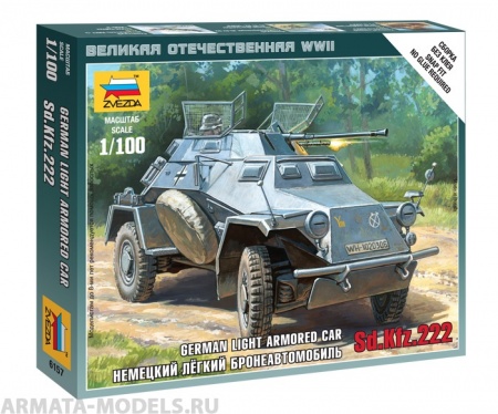 6157 Немецкий бронеавтомобиль Sd.Kfz 222 Звезда