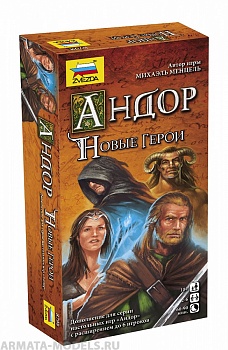 8798 Андор. Новые герои 8798 Андор. Новые герои