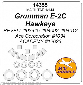 14355KV Grumman E-2 Hawkeye (REVELL #03945, #04092, #04012 / Ace Corporation #1034 / ACADEMY #12623) + маски на диски и колеса