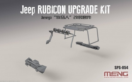 SPS-054 1/24 Jeep Rubicon Upgrade Kit (resin)
