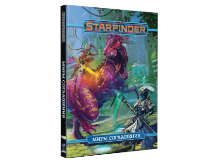 717023HW Starfinder НРИ: Миры Соглашения