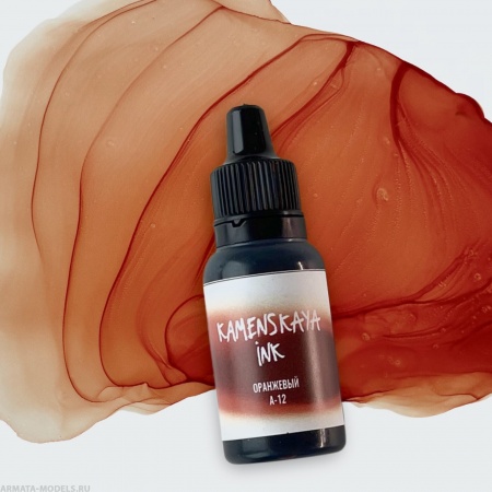 539kam A-12 quot;Оранжевыйquot; (INK ART, 5 мл)