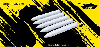 AM35607 Снаряды УБР-354Б 76-мм 5 шт. AM35607 Снаряды УБР-354Б 76-мм 5 шт.