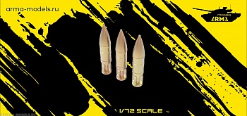 AM72256 Снаряд 125-мм фугасный 3шт. AM72256 Снаряд 125-мм фугасный 3шт.