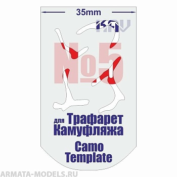 KAVCT005 Трафарет для камуфляжа №5 KAVCT005 Трафарет для камуфляжа №5