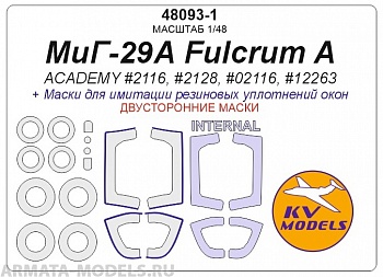 48093-1KV Окрасочная маска  МиГ-29А Fulcrum A (ACADEMY #2116, #2128, #02116, #12263) - (Двусторонние маски) + маски на диски и колеса