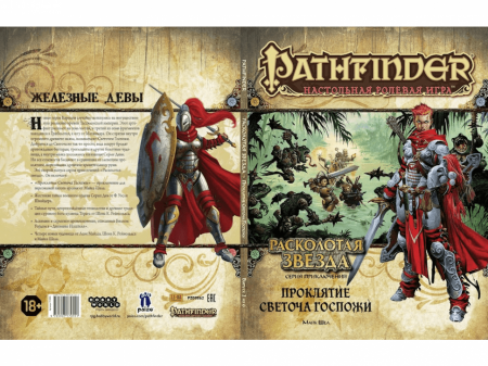 717055HW Pathfinder НРИ: Расколотая звезда: 2 Проклятие Светоча Госпожи