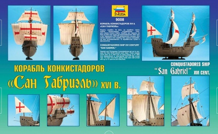 9008 Корабль конкистадоров Сан Габриэль Звезда