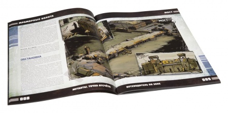 270493ST Мутанты: Путеводитель Мраморные болота