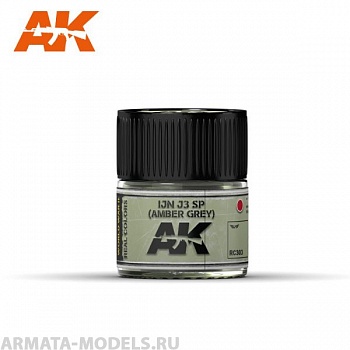 RC303 Краска Real Colors IJN J3 SP (AMBER GREY) 10ml