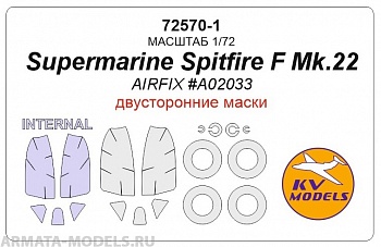 72570-1KV Окрасочная маска Supermarine Spitfire Mk.22 (двусторонние маски) + маски на диски и колеса для моделей фирмы AIRFIX 72570-1KV Окрасочная маска Supermarine Spitfire Mk.22 (двусторонние маски) + маски на диски и колеса для моделей фирмы AIRFIX