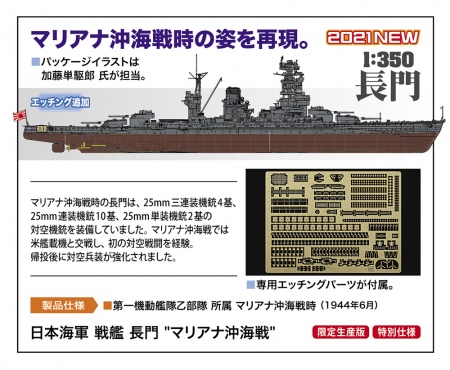 40105-Линкор IJN BATTLESHIP NAGATO Hasegawa