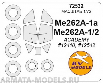 72532KV Окрасочная маска Me-262A-1a + маски на диски и колеса для моделей фирмы ACADEMY
