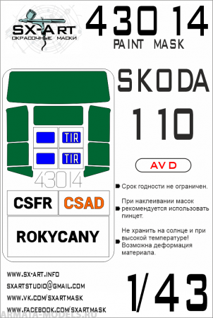 43014SX Окрасочная маска Skoda-110 (AVD)