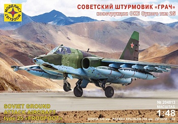 204813  Игрушка  авиация  Советский штурмовик quot;ГРАЧquot; конструкции ОКБ Сухого тип 25  (1:48) 204813  Игрушка  авиация  Советский штурмовик quot;ГРАЧquot; конструкции ОКБ Сухого тип 25  (1:48)
