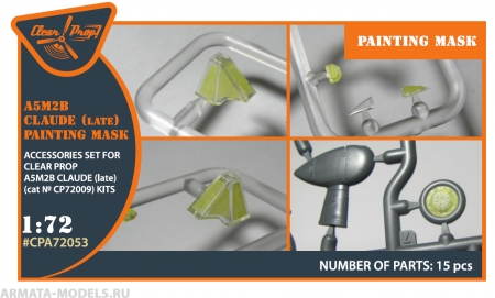 CPA72052 A5M2b Claude ранних выпусков - маски