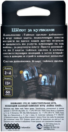 915763HW Война теней: Тайные сделки