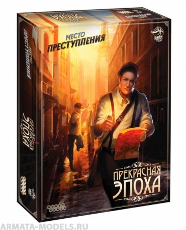 915366HW Место преступления Прекрасная эпоха 915366HW Место преступления Прекрасная эпоха