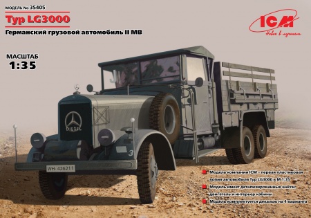 35405 Typ LG3000, Германский армейский грузовик ІІ МВ ICM