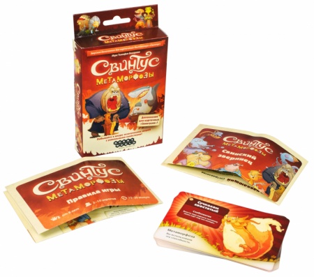 1559HW Свинтус : Метаморфозы