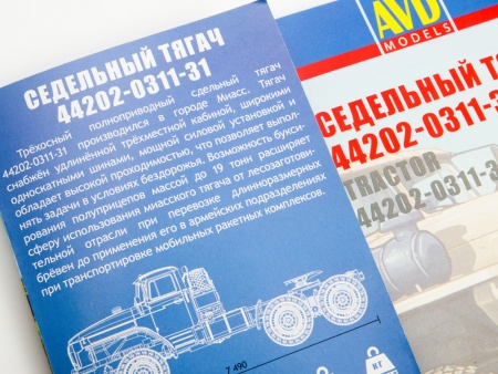 1466AVD Сборная модель УРАЛ-44202-0311-31 AVD Models