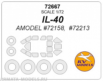 72667KV Ил-40 (AMODEL #72158,  #72213) + маски на диски и колеса