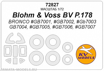 72827KV Окрасочная маска  Blohm & Voss BV P.178 (BRONCO #GB7001, #GB7002, #GB7003, GB7004, #GB7005, #GB7006, #GB7007) + маски на диски и колеса