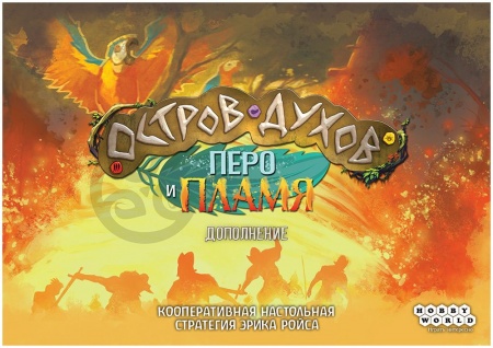 915636HW Остров духов: Перо и пламя