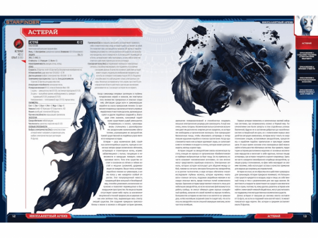 16567HW Starfinder НРИ:  Инопланетный архив