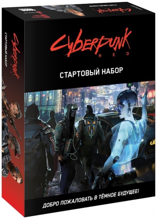 915376HW Cyberpunk Red: Стартовый набор