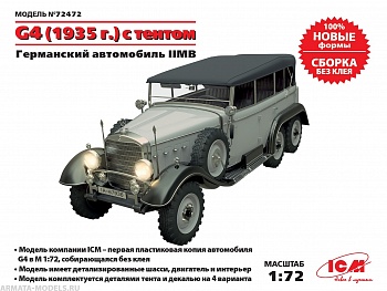72472 G4 (1935г.) с тентом, Германский автомобиль II МВ ( сборка без клея) 72472 G4 (1935г.) с тентом, Германский автомобиль II МВ ( сборка без клея)