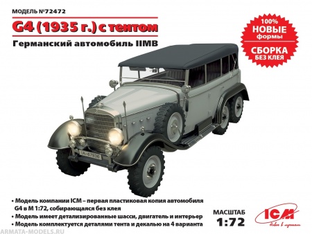 72472 G4 (1935г.) с тентом, Германский автомобиль II МВ ( сборка без клея) ICM